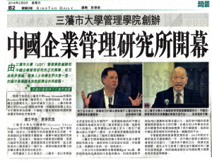 Singtao Report on China Business Studies Launch Feb 8 2014 A_meitu_1